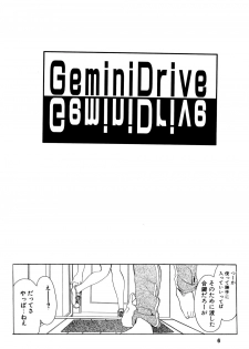 (C70) [Usoppu Land (Amayumi)] Gemini Drive - page 5