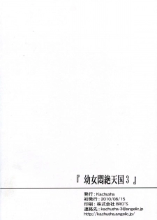 (C78) [Kachusha (Chomes)] Youjo Monzetsu Tengoku 3 - page 33