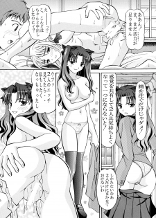 [Shimekiri Sanpunmae (Tukimi Daifuku)] Toou. Anata ga Watashi no Master Ka? (Fate/stay night) [Digital] - page 16