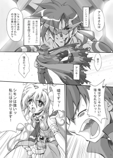 [FASTEST LAP (MIO)] Simon Onegai ga Arimasu (Tengen Toppa Gurren Lagann) [Digital] - page 4