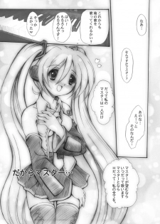 (C73) [FASTEST LAP (MIO)] Miku is trained -I want you to remember.- (Vocaloid) - page 17