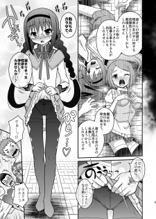 [orange girl (Sugiyama Yuzuki)] Watashi Tachi ga Jyouka Shiteageru (Puella Magi Madoka Magica) [Digital] - page 8