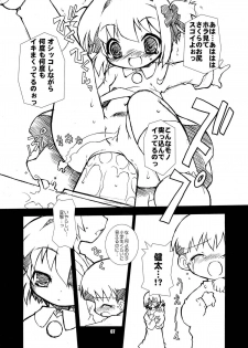 (Puniket 14) [BBB-Extra (Chuushin Kuranosuke)] Sakura-chan ga Taihen na Koto ni Nacchau Hon. 2 (Card Captor Sakura) - page 7