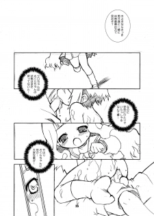 (Puniket 14) [BBB-Extra (Chuushin Kuranosuke)] Sakura-chan ga Taihen na Koto ni Nacchau Hon. 2 (Card Captor Sakura) - page 25