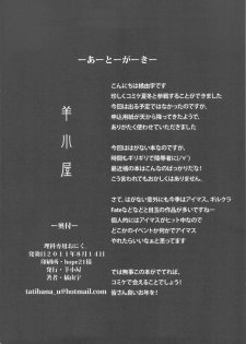 (C80) [Sheepfold (Tachibana Yuu)] Rika No Senyou Oniku. (Boku wa Tomodachi ga Sukunai) - page 21