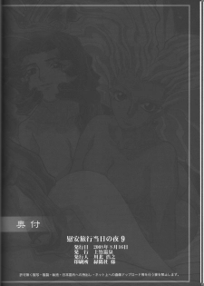 (C74) [Kamidake Onsen (Kajishima Masaki)] Ianryokou Toujitsu No Yoru 9 (GAP☆P) - page 44
