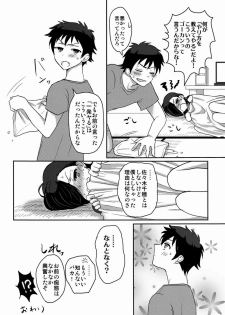 [Mochi Mochi (Nattsu)] 1-ri de Dekiru ka na (Hataraku Maou-sama!) - page 17