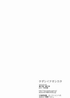 (HaruCC17) [Aotsukitei (Aotsuki Ren)] Tadashii Naoshikata. (Natsume's Book of Friends) [English] [OrangeRei] - page 23