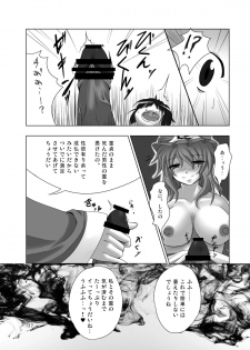 (Reitaisai 9) [Aozakura] Goku-raku Chou (Touhou Project) [Digital] - page 16