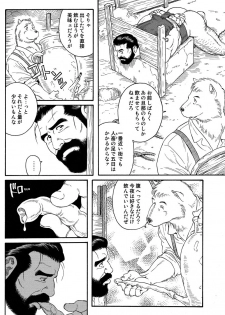 [Tagame] Manimal Chronicle - page 8