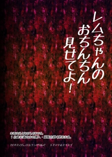 [Temparing (Tokimachi Eisei)] Rem-chan no Ochinchin Misete yo! (Final Fantasy Type-0) [DL版] - page 14
