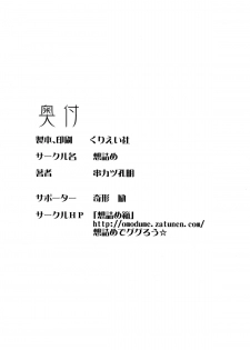 (C82) [Omodume (Kushikatsu Koumei)] Omodume BOX XXIII (Sword Art Online) - page 26