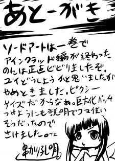 (C82) [Omodume (Kushikatsu Koumei)] Omodume BOX XXIII (Sword Art Online) - page 25