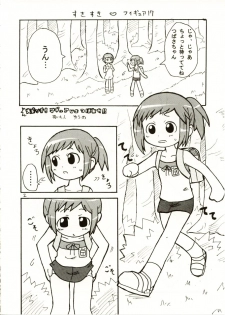 (C62) [Etoile Zamurai (Yuuno)] Suki Suki Figure 17 (FIGURE 17) - page 3
