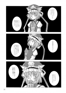 (C79) [JUNK×JUNK (kojou)] Ura Gensoukyou 2 (Touhou Project) - page 30