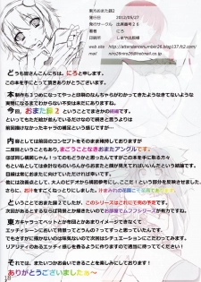 (Reitaisai 9) [Attendance Number 26 (Niro)] Touhou Omataroku 2 (Touhou Project) - page 17