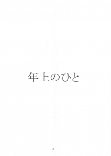 (C65) [Nekomataya (Nekomata Naomi)] Toshiue no Hito (Busou Renkin) - page 3