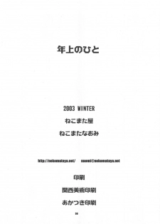 (C65) [Nekomataya (Nekomata Naomi)] Toshiue no Hito (Busou Renkin) - page 29