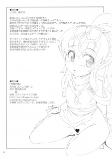 (C82) [Akusei-Shinseibutsu (Nori)] Shinryuu Hanayome (Fire Emblem Awakening) - page 25