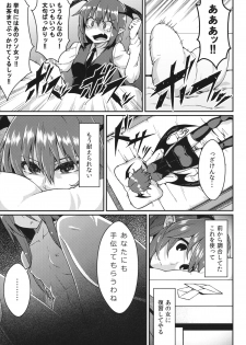 (Reitaisai 10) [Hirojuu Renshuuchou (Hiroya)] Pache Otoshi (Touhou Project) - page 4