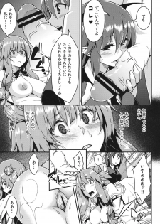 (Reitaisai 10) [Hirojuu Renshuuchou (Hiroya)] Pache Otoshi (Touhou Project) - page 20