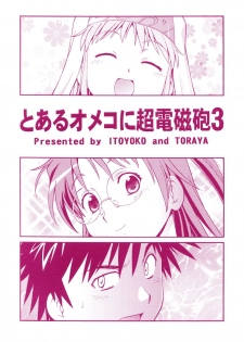 [Toraya (ITOYOKO)] Toaru Omeko ni Railgun 3 (Toaru Kagaku no Railgun) [English] [Providence] - page 36