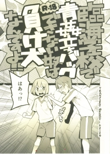 (COMIC1☆7) [Transient Melody (Kawasaki Tadataka)] Rinkai Gakkou de Aokan Tachi-Back Dekinai Yatsu wa Makeinu nandesu yo!! (Tamako Market) - page 1