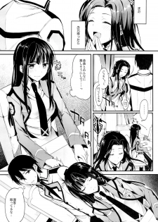 (C84) [Kawaisounako (Ichino, Yuyu)] Deep Snow 3 (Mahouka Koukou no Rettousei) - page 3