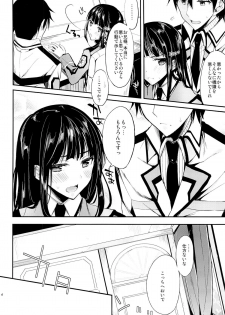 (C84) [Kawaisounako (Ichino, Yuyu)] Deep Snow 3 (Mahouka Koukou no Rettousei) - page 4