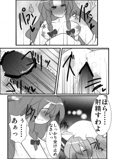 [Buwa] めーレミ主従強制和姦漫画 (Touhou Project) - page 9