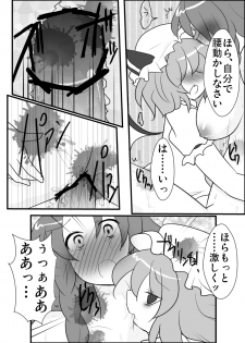 [Buwa] めーレミ主従強制和姦漫画 (Touhou Project) - page 8