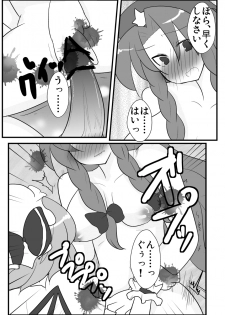 [Buwa] めーレミ主従強制和姦漫画 (Touhou Project) - page 7