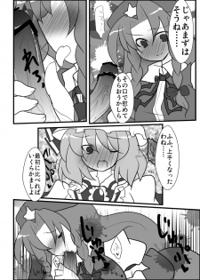 [Buwa] めーレミ主従強制和姦漫画 (Touhou Project) - page 4
