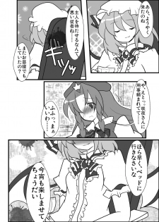 [Buwa] めーレミ主従強制和姦漫画 (Touhou Project) - page 2