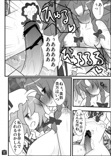 [Buwa] めーレミ主従強制和姦漫画 (Touhou Project) - page 10