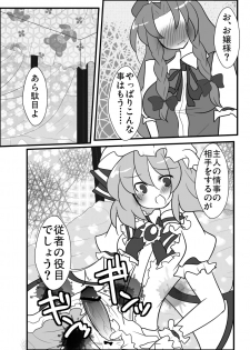 [Buwa] めーレミ主従強制和姦漫画 (Touhou Project) - page 3
