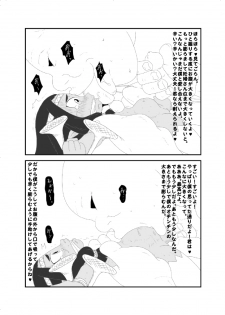 [Ja] 小人ちゃんなな。 - page 6