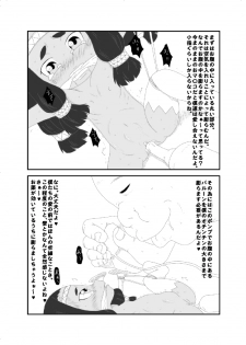 [Ja] 小人ちゃんなな。 - page 5