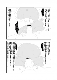 [Ja] 小人ちゃんなな。 - page 8