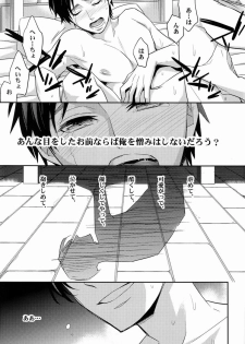 (CCTokyo132) [Crazy9 (Ichitaka)] Inu no Madoromi (Shingeki no Kyojin) - page 20