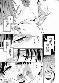 (CCTokyo132) [Crazy9 (Ichitaka)] Inu no Madoromi (Shingeki no Kyojin) - page 8