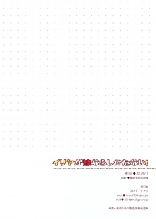 (C84) [23.4Do (Ichiri)] Illya ga Imouto nara Shikatanai! (Fate/kaleid liner Prisma Illya) - page 15