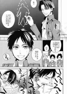 (Saikyou Kareshi) [Crazy9 (Ichitaka)] Inu ni Ezuke (Shingeki no Kyojin) - page 4