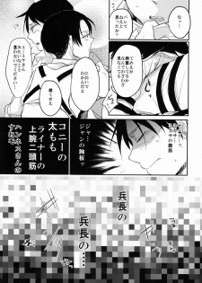 [Yureika (Tsumugi)] Gansya (Shingeki no Kyojin) - page 6
