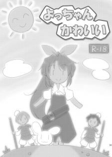 [Chihagura (Hachi)] Yocchan Kawaii (Touhou Project) [Digital] - page 3