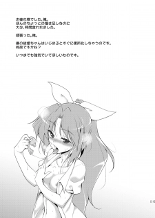 [Chihagura (Hachi)] Yocchan Kawaii (Touhou Project) [Digital] - page 17