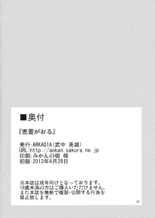 (COMIC1☆7) [ARKADIA (Takenaka Hideo)] Akuryou ga Oru (Shutoheru) - page 22