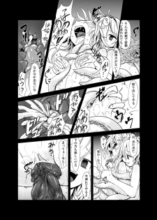 [Satei (s73d)] Marisa ga Mori de Shokushu ni San (Touhou Project) [Digital] - page 16