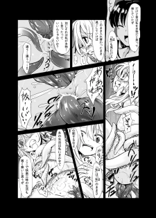 [Satei (s73d)] Marisa ga Mori de Shokushu ni San (Touhou Project) [Digital] - page 19