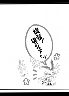 (C84) [Ichigosize (Natsume Eri)] Teitoku! Hayaku Shitekudasai! (Kantai Collection -KanColle-) - page 27
